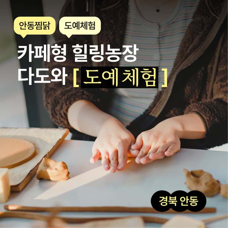 [안동/1박] 낙동강 뷰 신축숙소 ㅣ 다도와 도예체험+안동찜닭+조식 🥘