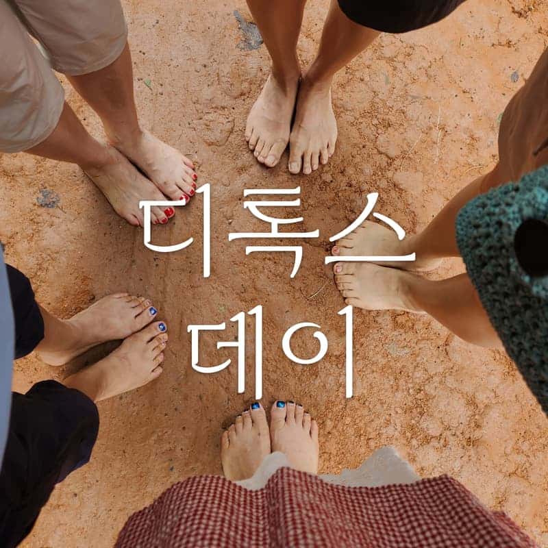 [아산/당일] 여성전용 독소배출 패키지 ㅣ원적외선찜질+자세교정+다과 ❤️‍🔥