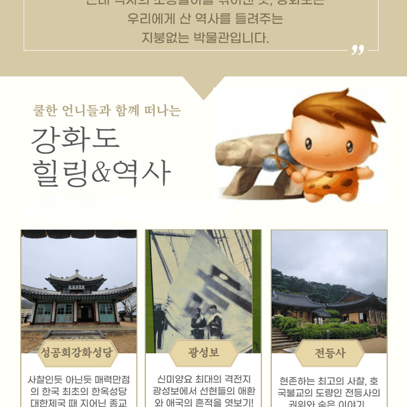 [당일] 역사여행시리즈 - 강화도 사진 2