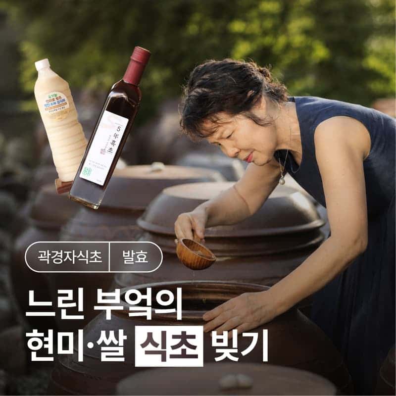 [담양/10시] 곽경자흑초ㅣ흑초 박사와 함께하는 현미요구르트·쌀식초 빚기🍶