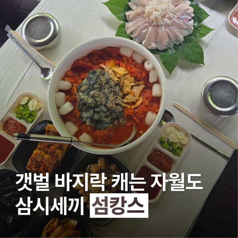 [인천/1박] 갯벌 체험과 삼시세끼 자월도 섬 여행! 몸만 오시겨