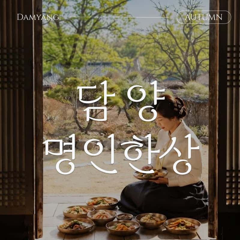 [담양/1박]명인의 손길이 빚은 담양🍚ㅣ식사3식+로컬체험2회+호텔숙박