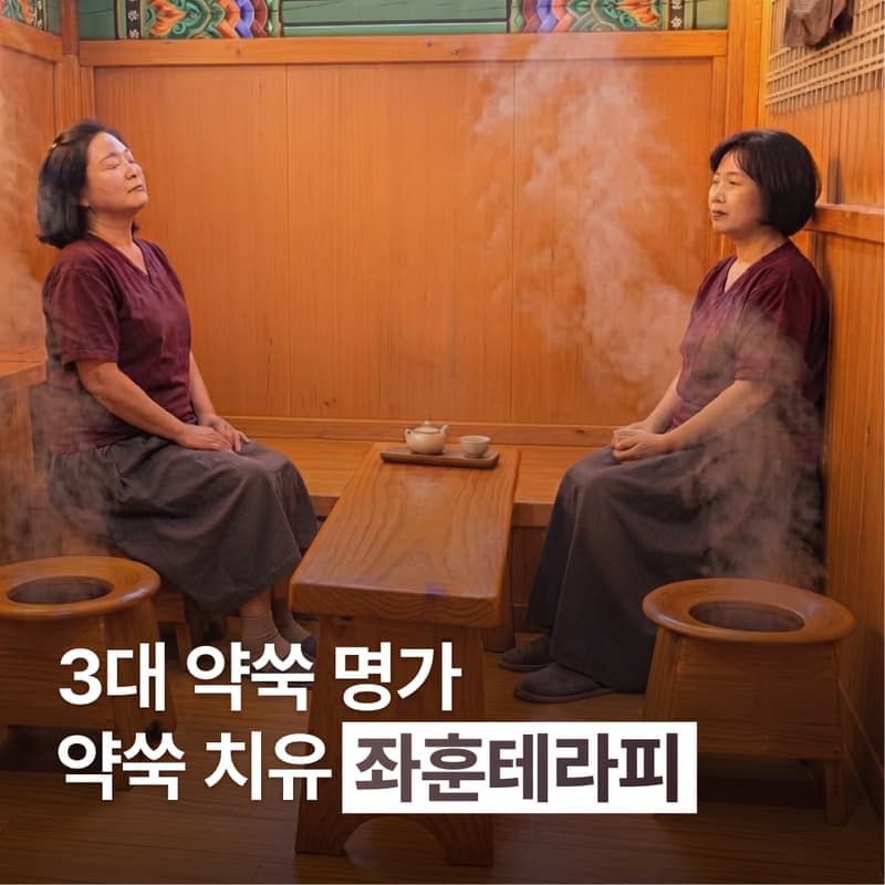 [강화/당일] 마니산 논뷰 속 사자발 약쑥 좌훈&족욕 웰니스 사진 1