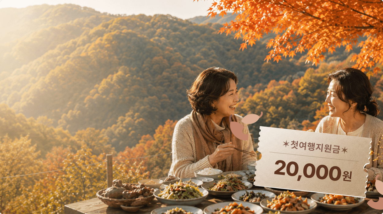가을 제철밥상 기획전